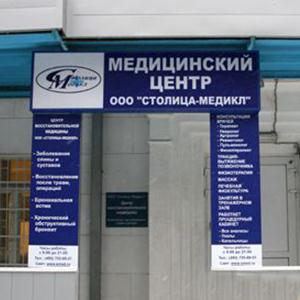 Медицинские центры Некрасовки